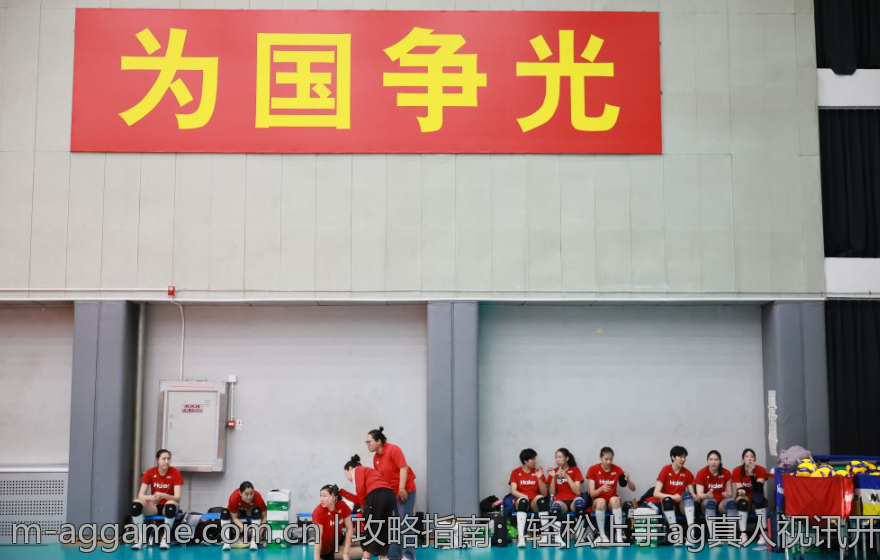 攻略指南：轻松上手ag真人视讯开户